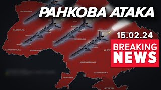 ⚡️РАКЕТИ НА КИЇВ. ПІД УДАРОМ ЛЬВІВ. 26 ракет бомбили Україну зранку | Час новин 9:00 15.2.24