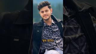 Gyus রাকিব ও অন্তরার জুটি তোমাদের কাছে কেমন লাগে? #shorts #trending #