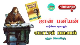 The Pilgrim's Progress Book Tamil Review | John Bunyan Biography in Tamil | Tamil Christian | TBStv