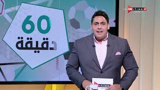 60 دقيقة - حلقة الاحد 15/8/2021 مع محمود بدراوي - الحلقة الكاملة