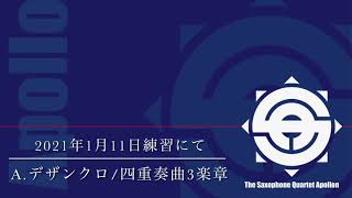 A.デザンクロ/四重奏曲 第3楽章(サックス四重奏)  演奏:The Saxophone Quartet  Apollon