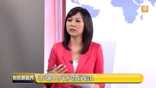 【2014.04.20】財經新視界(3)投資注意事項 -udn tv