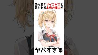 【時々ボソッとロシア語でデレる隣のアーリャさん】乃々亜が皆にサイコパスと言われる理由がヤバい #アニメ #漫画 #shorts