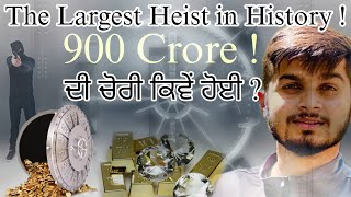 ਕਿਵੇਂ ਹੋਈ 900 ਕਰੋੜ ਦੀ ਚੋਰੀ ? The Largest bank heist in history 900 Crore ! @cristiano @dhruvrathee