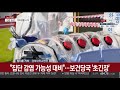 대구·경북 하루 만에 13명 추가 확진 연합뉴스tv yonhapnewstv