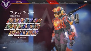 APEX ヴァルキリーのバグ？裏技？