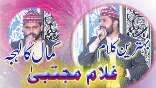 Zikr E Rasool E Pak Nay Aida Badal Diya ||New Naat2023  ||Gulam Mujtaba