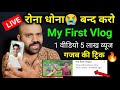 👉1 वीडियो 5 लाख Views 👀 | My First Vlog Viral kaise kare | My First Vlog Viral Trick 🔥