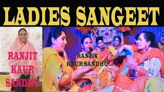 LADIES SANGEET | FOLK SONG |LOK GEET| PUNJABI CULTURE