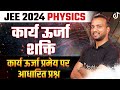 JEE 2024 कार्य ऊर्जा शक्ति (Work Energy and Power) कार्य ऊर्जा प्रमेय आधारित प्रश्न Sourabh Sir #jee