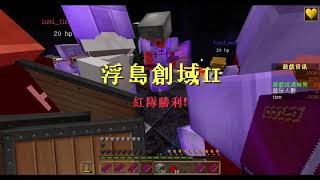 【巧克力0528直播】浮島創域2！今年是二代地圖年阿！『Minecraft』#5