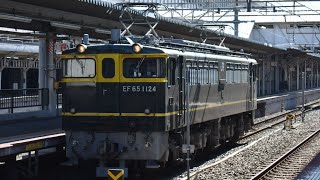 【トワイライトエクスプレス色】EF65 1124 岡山駅発車