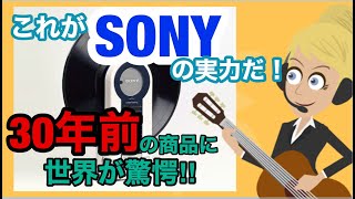 【海外の反応「当時によくこんな物を…」 ８０年代製の日本製品が時代を超えてると話題