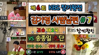 초 김기영二단 vs 한 송종일九단   제6회 KBS장기왕전 2006년06월27일자