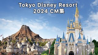 東京ディズニーリゾート2024年cm集