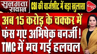 Education recruitment scam: Troubles rise for Mamta Banerjee's nephew Abhishek Banerjee | Capital TV