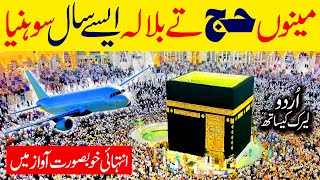 Menu Hajj te bula ly aisey saal sohneya | Lyrics Urdu | Usman Qadri | Naat | i Love islam