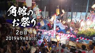 2019年9月8日 角館のお祭り2日目