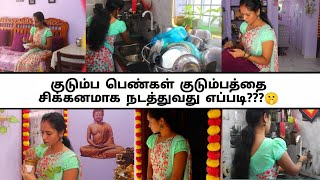 லேடீஸ் குடும்பத்தை சிக்கனமா நடத்த இதெல்லாம் தெரிஞ்சிக்கணும்|Money saving tips Homemaker|Savingsidea