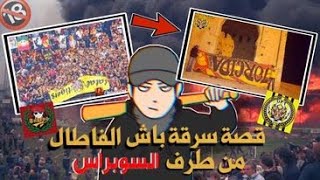 صراع الالتراس🔥: الفاطال تيجرز و السوبراس سود