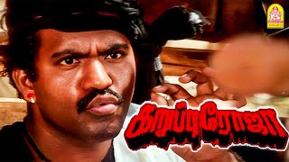 ஆஹா அருமையான சகுனம் ! - Karuppu Roja Movie Scenes | Ramki | Vineetha | Charle | Amar Siddique