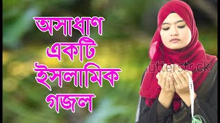 New  Bangla islamic song 2019 । Bangla Islamic Gaan | Bangla New Gojol । ২০১৯ সালের সেরা ইসলামিক গজল