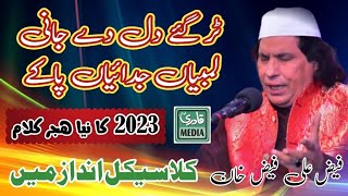 Tur gaye Dil de Jani | Classical Hijar Qawwali | Faiz Ali Faiz Qawwal 2023 | New Qawwali 2023