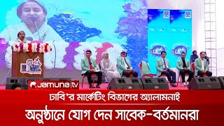 `জাতীয় ও আন্তর্জাতিক লক্ষ্য পূরণে দায়িত্ব পালন করলেই দেশ এগিয়ে যাবে' | Dipu Moni