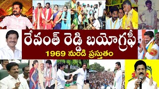 రేవంత్ రెడ్డి బయోగ్రఫీ | Revanth Reddy Biography | Revanth Reddy Realstory