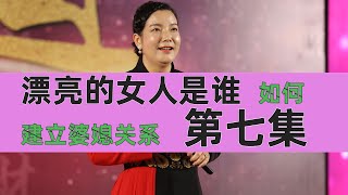 [016]周太太|智慧女人|财商思维|爱的能量|家庭婚姻|情感|周文强财商|