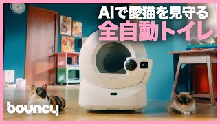 多頭飼いにも対応！AIで愛猫を見守る全自動トイレ「PETKIT PUROBOT ULTRA」