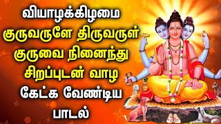 THURSDAY LORD GURU BHAGAVAN TAMIL DEVOTIONAL SONGS | Powerful Guru Bhagavan Tamil Bhakti Padagal