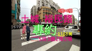 賀成交Google 土城房屋阿德 趙育德 0958702518(公寓5樓+6樓 海山站步行230公尺)屋主急售1188萬,新北市土城區裕民路5樓+6樓(大5房25.55坪)5房3廳2衛2陽台