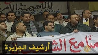 الأزهر يحتضن أكبر تظاهرة شعبية لتأييد العراق 1998/2/13