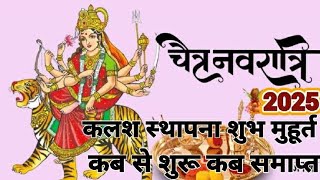 Chaitra Navratri 2025 date time |Navratri kab hai 2025 |चैत्र नवरात्रि #feedviral #youtube #navratri