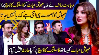 Mehwish Hayat's Casting Couch Secret Revealed | Wajahat Rauf Compliments Mehwish Hayat