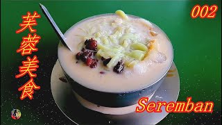 Seremban 芙蓉美食 002