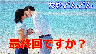 朝ドラ「ちむどんどん」第75話感想　最終回なら良かったけど、まさかやー！愛さんとの婚約解消から数日後にプロポーズ！暢子(黒島結菜）からって。和彦（宮沢氷魚）、嘉手刈さんの話、利用しすぎじゃない？