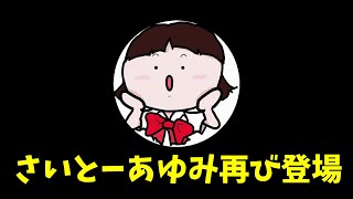 【DBDモバイル】さいとーあゆみさんとコラボです！