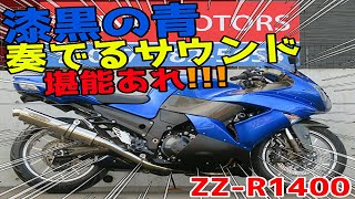 ■シイナモータース船橋店　スーパースポーツ館■カワサキ　ＺＺ－Ｒ１４００　６０６３８　テックサーフＷ出しマフラー　前後ゲイルスピードホイール　バックステップ　シングルシートカウル　ＥＴＣ