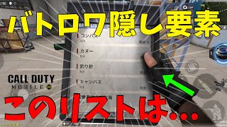 新イベントにも関連？バトロワ隠し要素を追ってみた！【CoDモバイル】