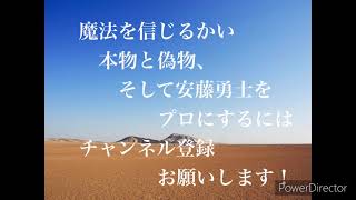 柳田昌宏と語るラジオ　第73回　魔法を信じるかい　本物と偽物、そして安藤勇士をプロにするには