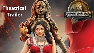 #kannadatrailer #SuvarnaSundari SUVARNA SUNDARI| Theatrical Trailer | latest trailers | 2019|