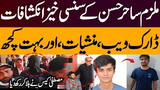 Mustafa Amir Case | Sensational revelations of accused Sahir Hassan  | Latest Updates