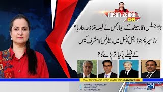 Justice Waqar Seth Remarks Made Decision Controversial | Nasim Zehra @ 8 | 20 Dec 2019 | 24 News HD