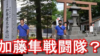 【加藤隼戦闘隊？】北海道旭川市！旭川神社と顕勲神社！屯田兵\u0026加藤建夫少将ゆかりの地！Asahikawa shrine in Asahikawa city in Japan