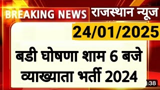 राजस्थान लोक सेवा आयोग 2025 | व्याख्याता भर्ती, RAS | Narayan Education | RPSC REET RSSB