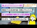 【2chお金スレ】新nisaで株式投資、想定外の大幅下落にブチギレ損切り民大量発生中ｗｗｗ【2ch有益スレ】