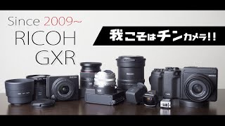 RICOH GXRは今日も珍カメ独走中!! 〇〇くすぐりすぎ!?