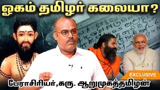 யோகாவிற்கும் கடவுள் வழிபாட்டிற்கும் தொடர்பு உண்டா ? - பேராசிரியர்  கரு. ஆறுமுகத்தமிழன் | Yoga